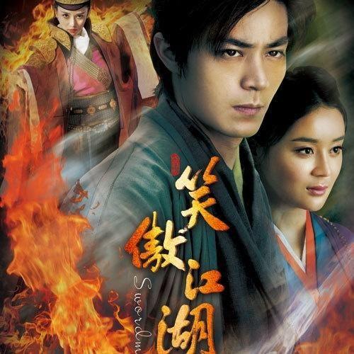 新笑傲江湖,江湖风云再起，侠骨柔情共舞