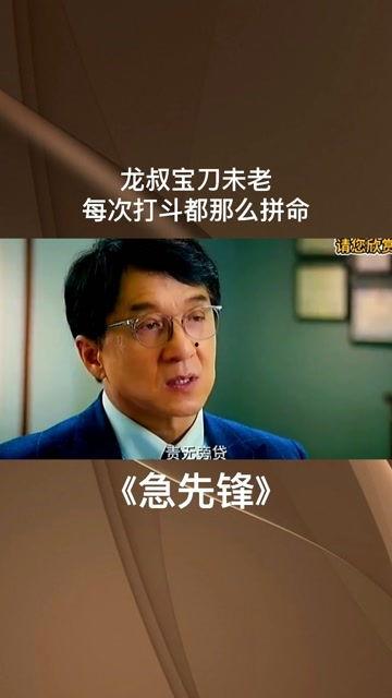 宝刀未老之再来一次,传奇归来