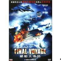 邮船大浩劫（国语版）