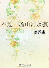 一别山河永寂,千古离愁的绝美诗篇